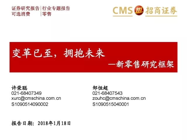 55页PPT告诉你：未来新零售路在何方？