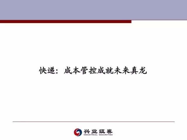 研究报告：快递业的竞争格局和菜鸟的盈利模式