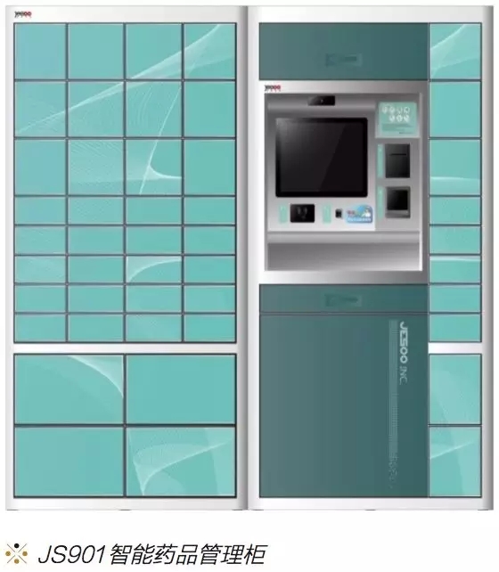 物联网技术在医院药品仓储物流管理中的应用