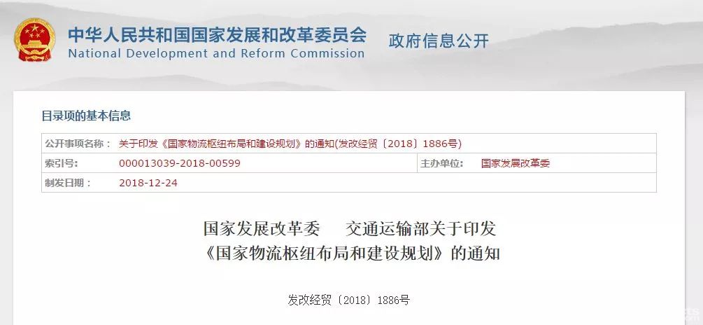 国家物流枢纽布局与建设规划正式发布