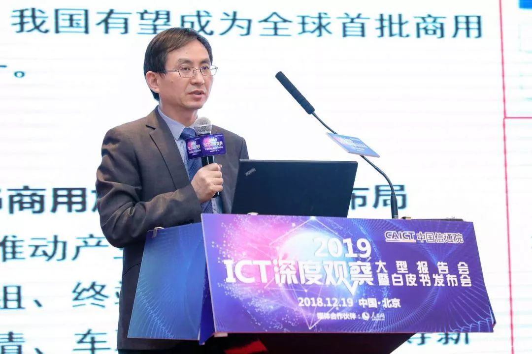 ICT十大趋势报告发布：未来1-2年，我国有望成为全球首批5G商用国家之一