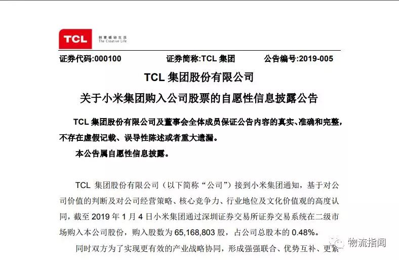 小米战略入股TCL，大家电业务供应链获得强援