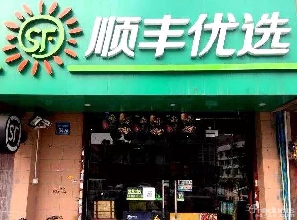 谊品生鲜完成20亿元B轮增资，钟鼎资本重磅入资