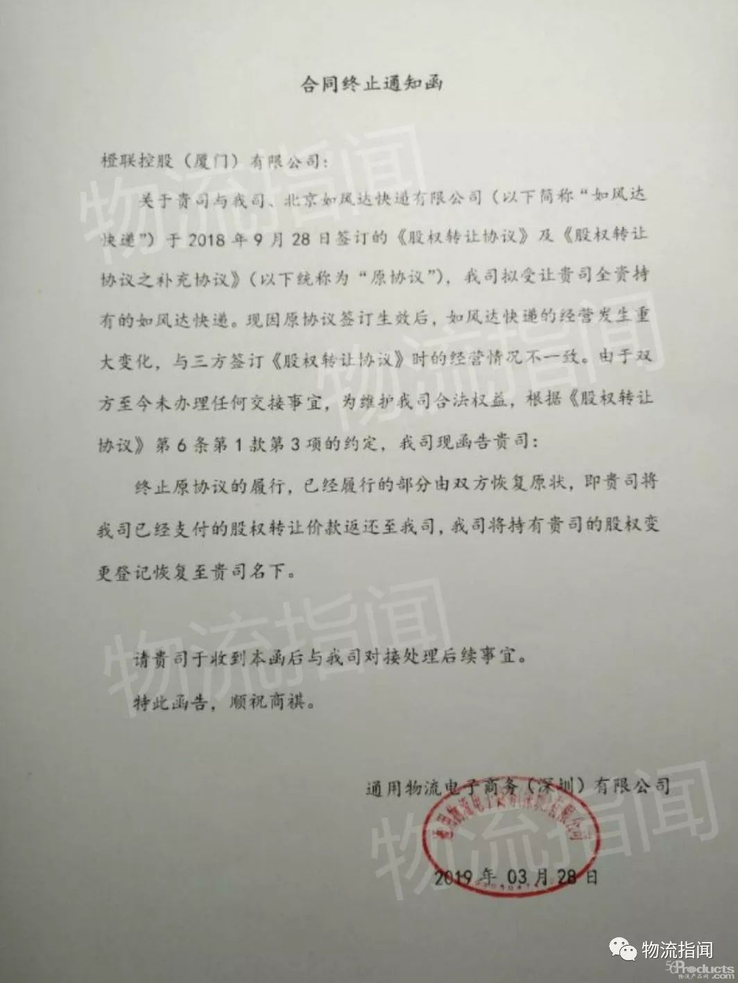 独家：通用物流终止收购如风达