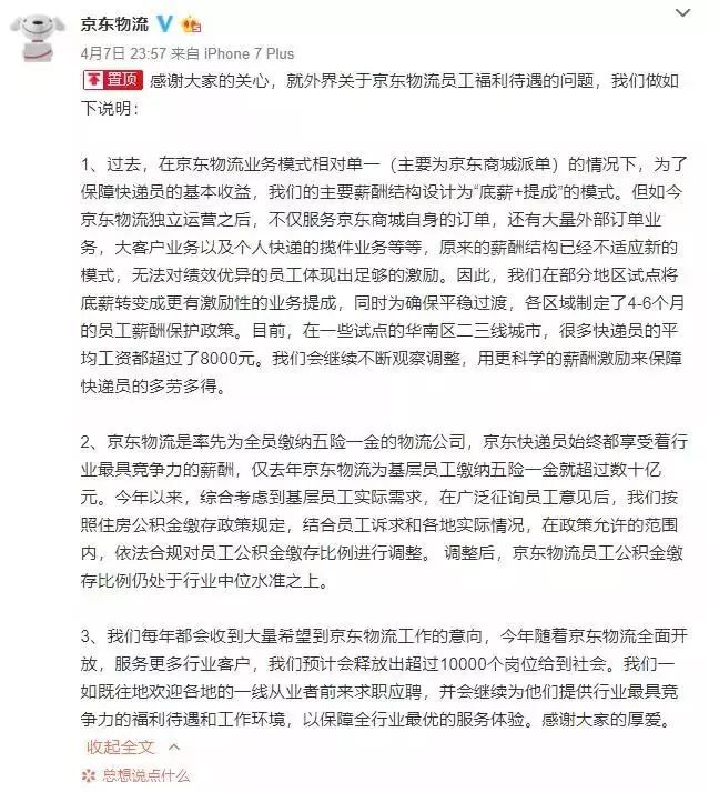 取消底薪、加大提成！京东调整快递员工资结构