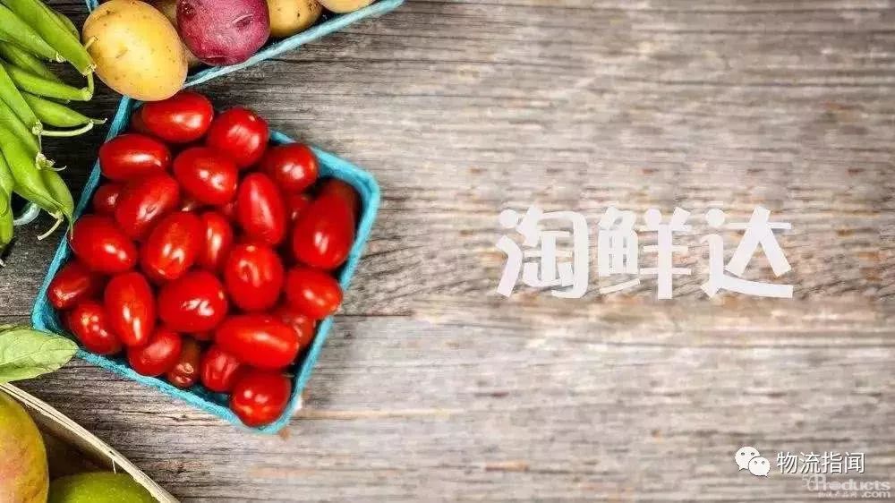 淘鲜达测试前置仓到家业务，上海开仓