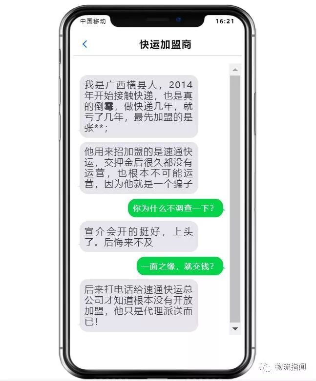 实战总结：细数物流加盟的各种坑！