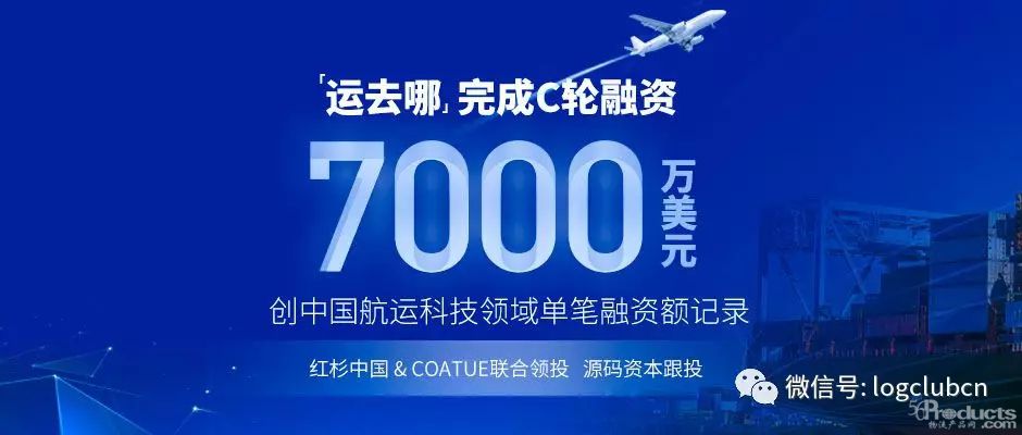 “运去哪”获7000万美元C轮融资