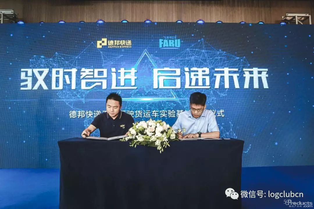 新入选2019福布斯中国最具创新企业的德邦快递再“秀”无人黑科技