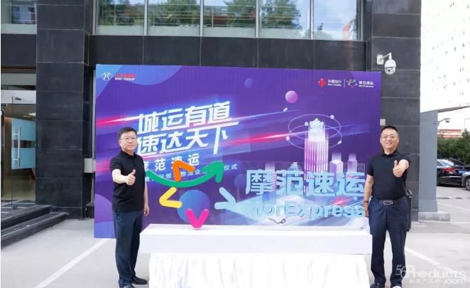 北汽集团布局物流领域，同城货运“摩范速运”正式上线
