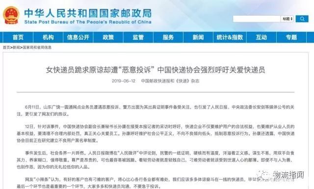 九、中国快递协会回应将建立不良用户黑名单制度