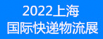 亚州物流双年展