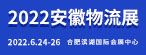 2022中国物流产业链展览会暨中国数字物