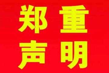 物流品牌网郑重声明！