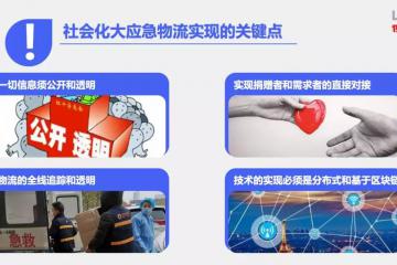 面对灾难：我们应该建立怎样的应急物流体系？