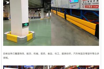 永恒力：内部物流系统的安全专家