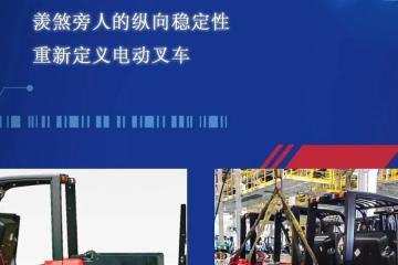 专注电叉四十年|全新升级的杭叉AE系列电动叉车，C位出道！