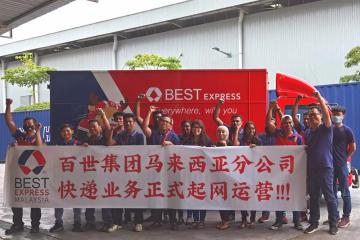百世集团东南亚快递网成型