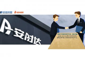 【重磅】创维·安时达携手锐特信息建设大物流协同平台，引领「家电行业」服务再升级！