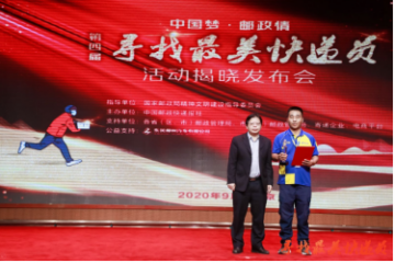 中国梦·邮政情第四届“寻找Z美快递员”活动落幕 德邦快递严宝华荣获“Z美快递员”称号