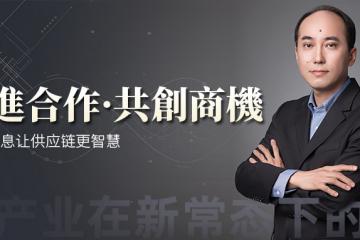 促進合作，共創商機 | 锐特信息出席“2020澳門國際貿易投資展覽會”，探讨物流产业在新常态下的应变