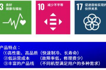 电装冷链科技 迎接新挑战·创造新价值