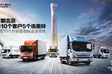 中国奥铃荣获2020年度轻卡赚钱之王