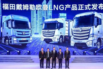 成熟可靠技术历经充分验证 欧曼LNG重卡全系产品发布 引领绿色运输装备新潮流
