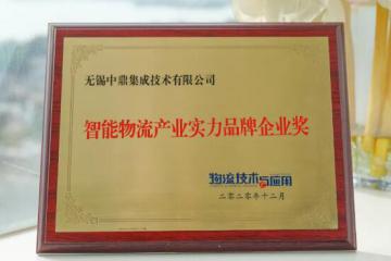 2020全球智能物流产业发展大会隆重召开，中鼎集成四度蝉联企业奖&个人奖！