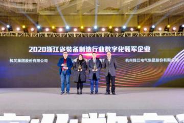 杭叉集团荣获2020浙江省装备制造行业数字化领军企业奖