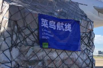 菜鸟国际快递服务全面升级 “承诺达、晚必赔”覆盖速卖通22国市场