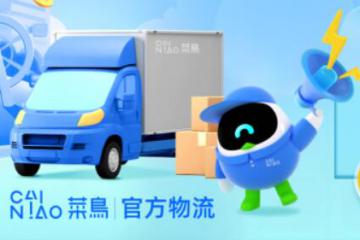 菜鸟联合淘宝香港推出轻小件6元运费直邮服务
