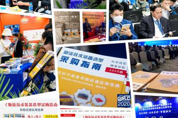 《汽车与新能源企业物流采购指南（2024 版）》即将发布