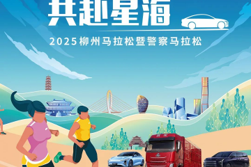 紫荆花下共赴柳马之约：乘龙邀你跑进工业山水画