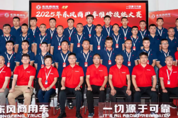 高手过招！2025年东风商用车维修技能大赛首场决赛于山西平遥圆满收官