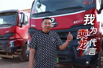 山区运石选车有门道！陈师傅实测乘龙H7新能源自卸车
