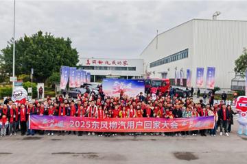 岁末暖聚，同心同行！东风柳汽与商乘用户共赴回家之约