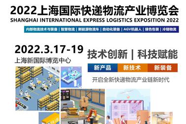 2020上海国际快递物流产业博览会