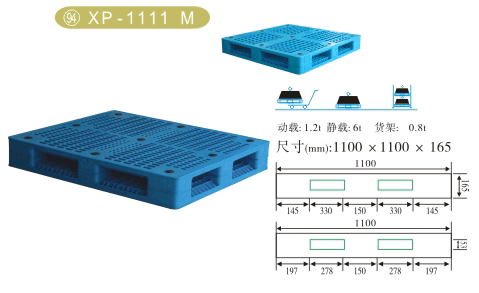 供应1100*1100*165塑料托盘