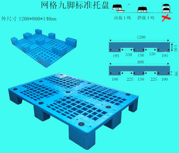 供应hdpe 四面进叉 网格九脚 塑料托盘 50起批