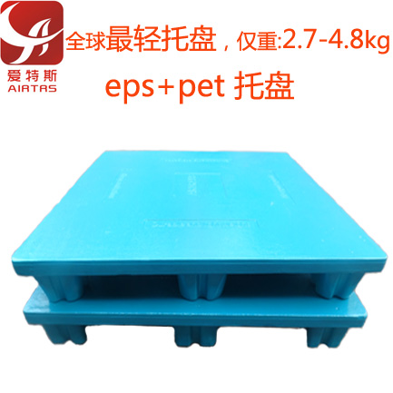 爱特斯全球轻托盘，环保免熏蒸托盘，仓储超市仓储托盘