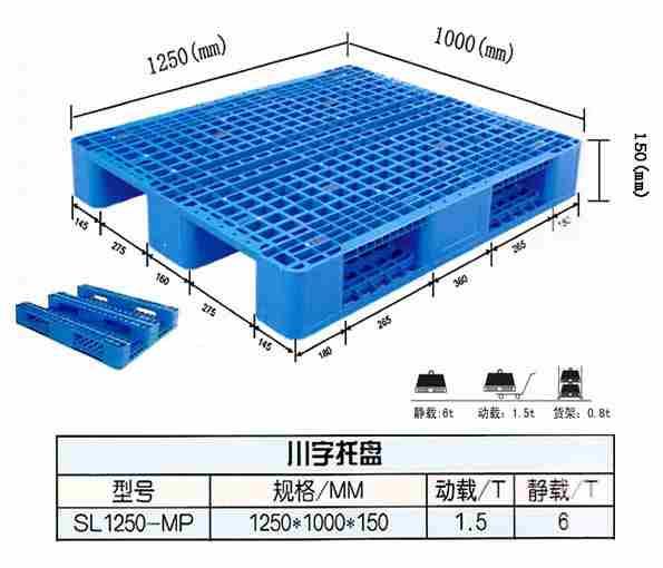 川字网格塑料托盘