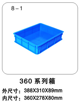 360系列箱