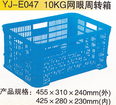 YJ-E046 10KG网眼周转箱