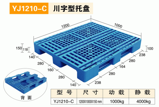 YJ1311C川字型托盘