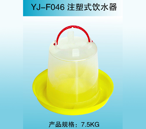 YJ—F046 注塑式饮水器