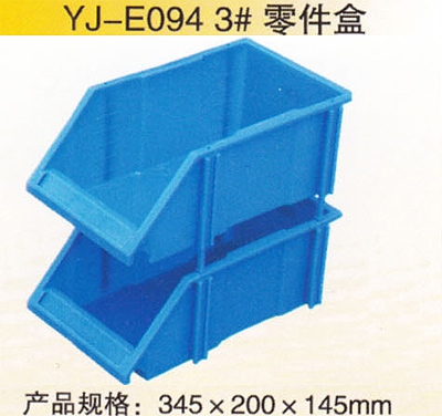 YJ-E094 3#零件盒