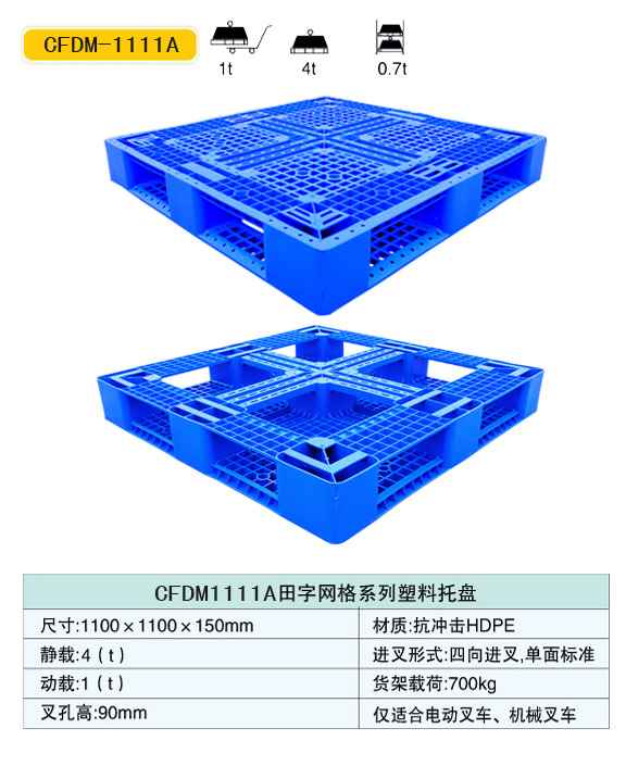 大同塑料托盘