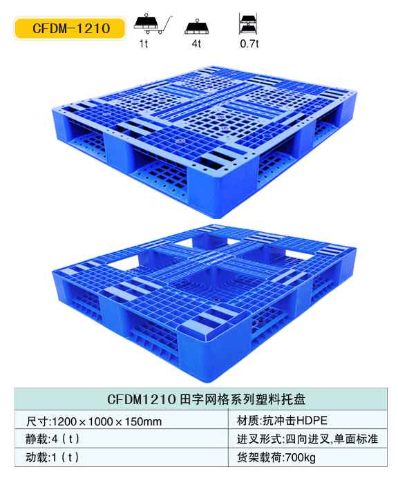 日照塑料托盘