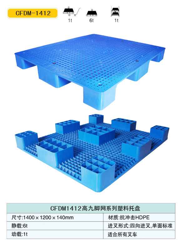 东营塑料托盘